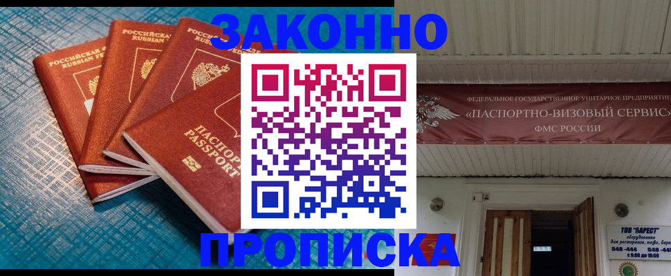 временная регистрация в квартире в Смоленской области