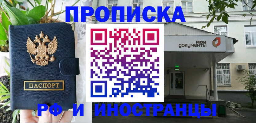 временная регистрация в квартире в Смоленской области