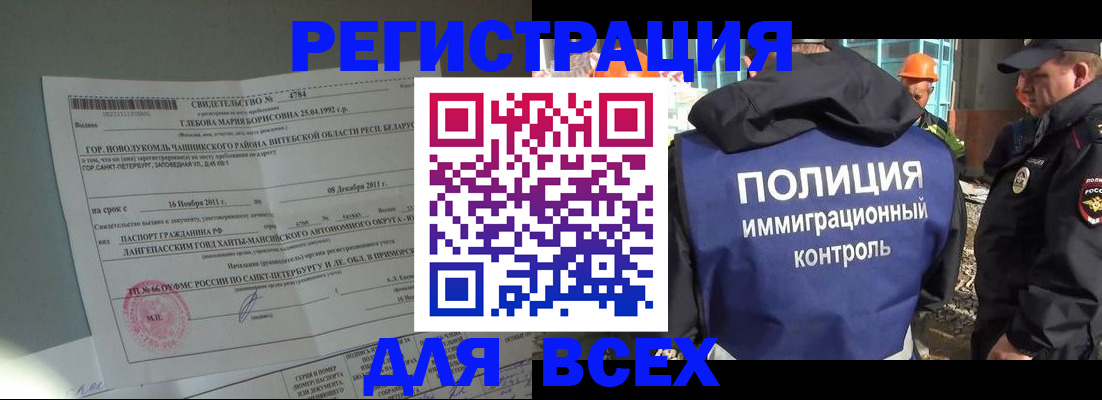 временная регистрация купить в Смоленской области